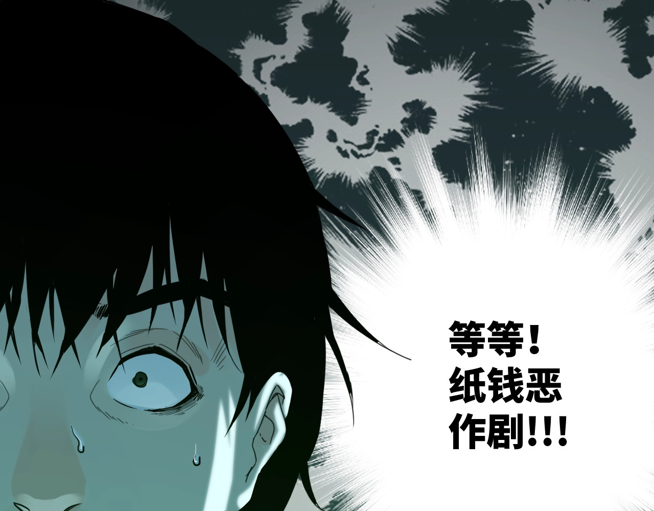 忘忧旅店 第3话 从门缝塞进来的纸钱！ 第176页