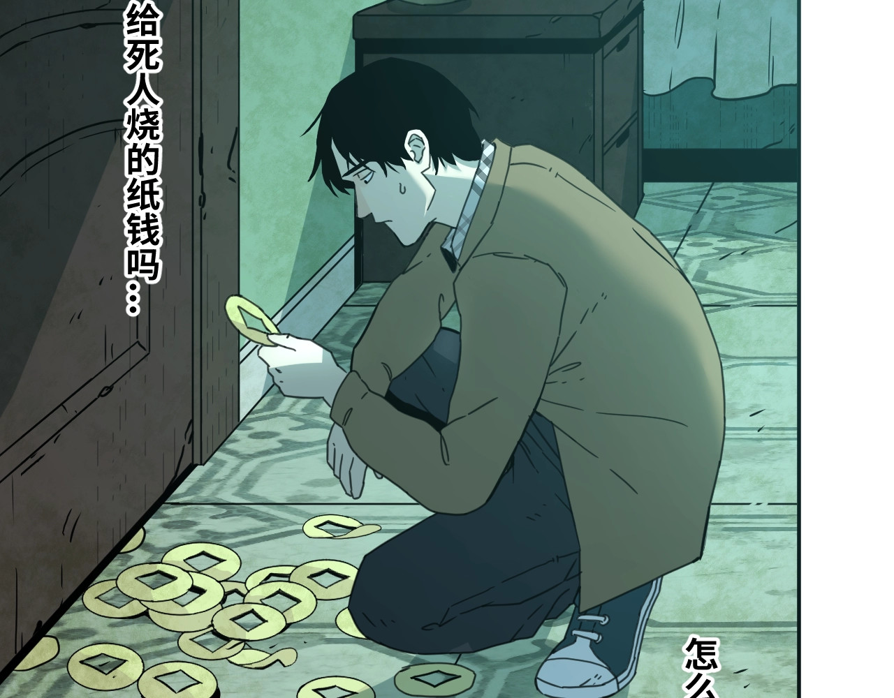 忘忧旅店 第3话 从门缝塞进来的纸钱！ 第42页