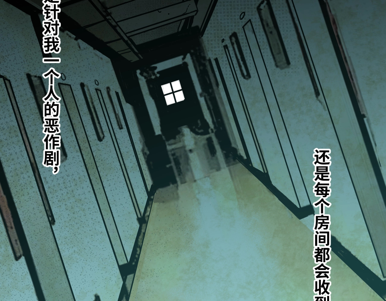 忘忧旅店 第3话 从门缝塞进来的纸钱！ 第53页