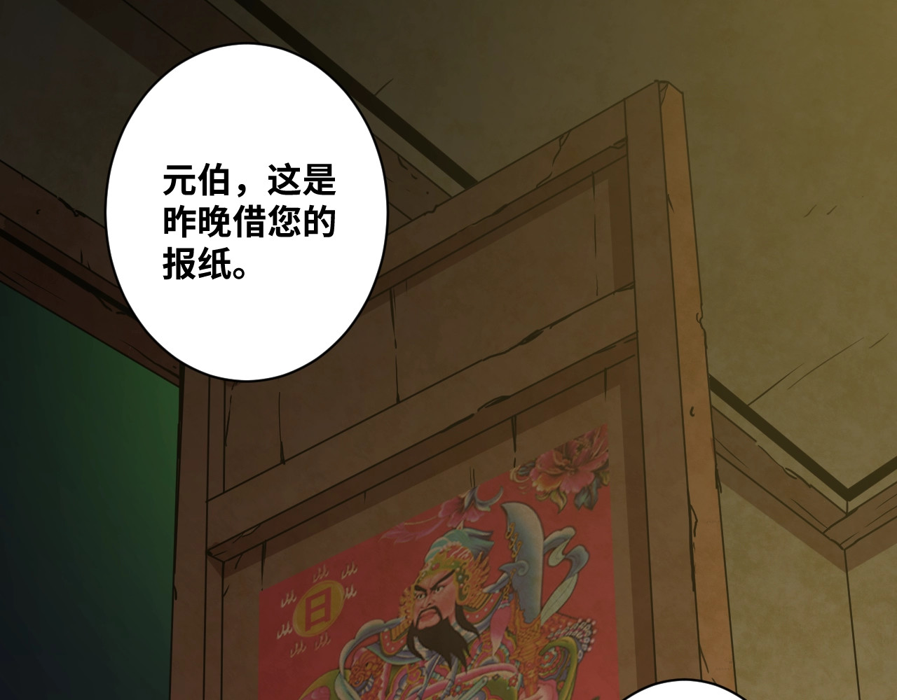 忘忧旅店 第3话 从门缝塞进来的纸钱！ 第56页