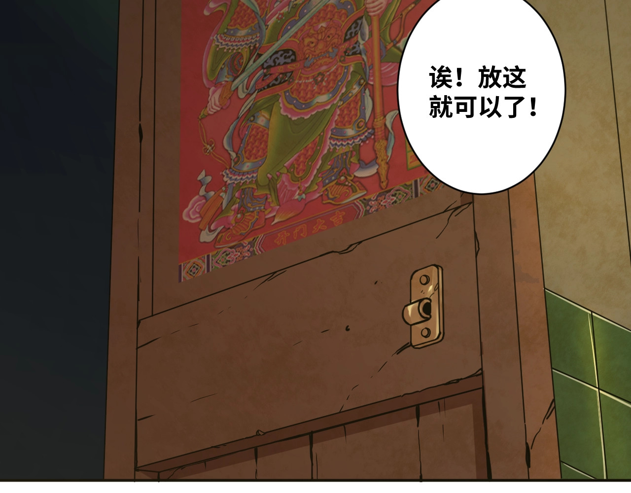 忘忧旅店 第3话 从门缝塞进来的纸钱！ 第57页
