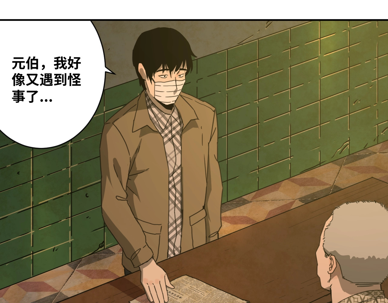 忘忧旅店 第3话 从门缝塞进来的纸钱！ 第58页