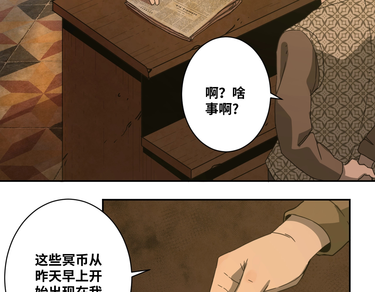 忘忧旅店 第3话 从门缝塞进来的纸钱！ 第59页