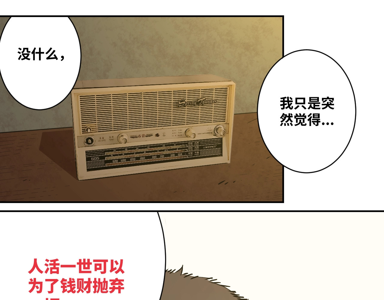 忘忧旅店 第3话 从门缝塞进来的纸钱！ 第64页