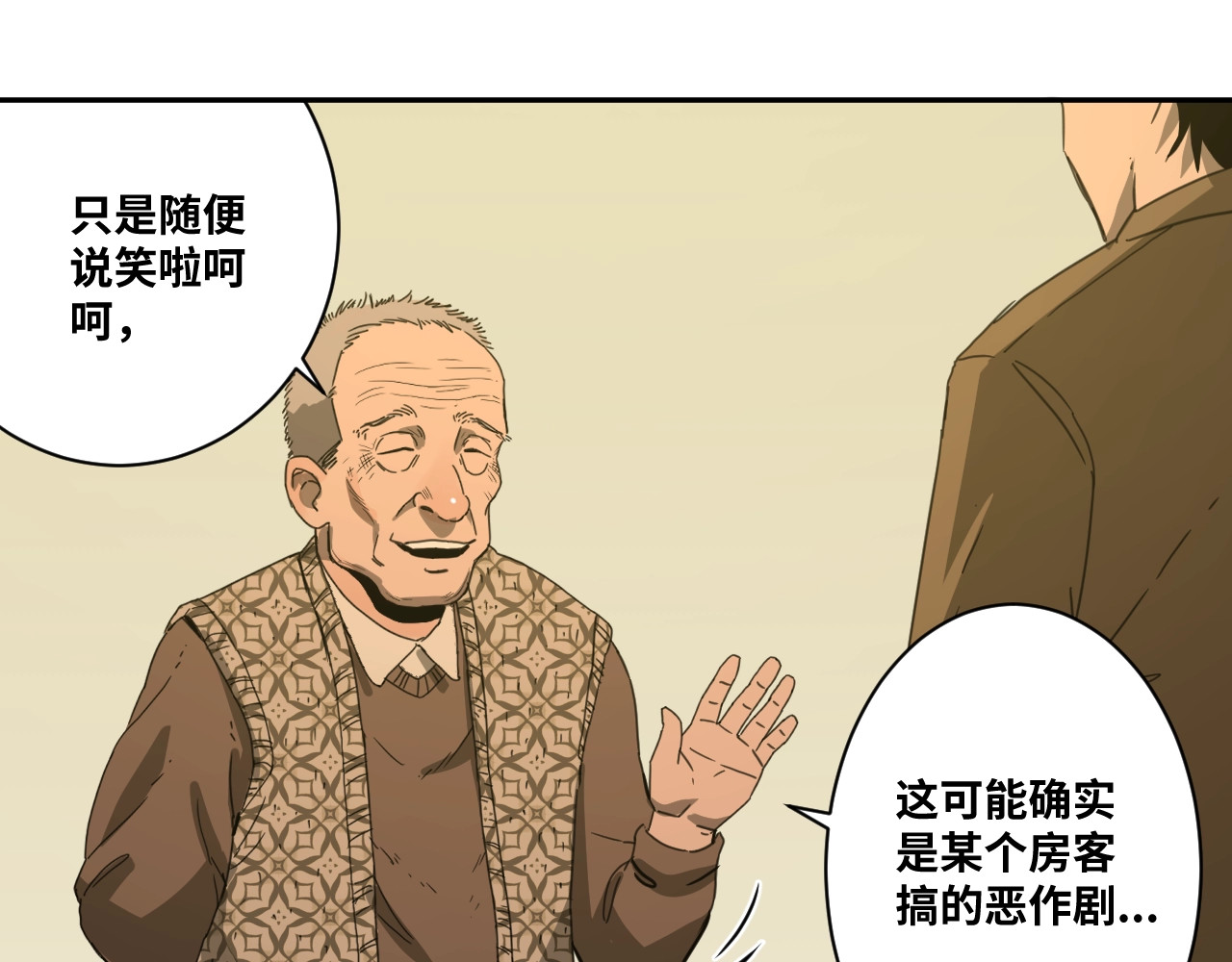 忘忧旅店 第3话 从门缝塞进来的纸钱！ 第69页