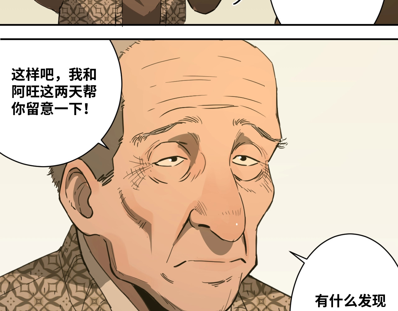 忘忧旅店 第3话 从门缝塞进来的纸钱！ 第70页