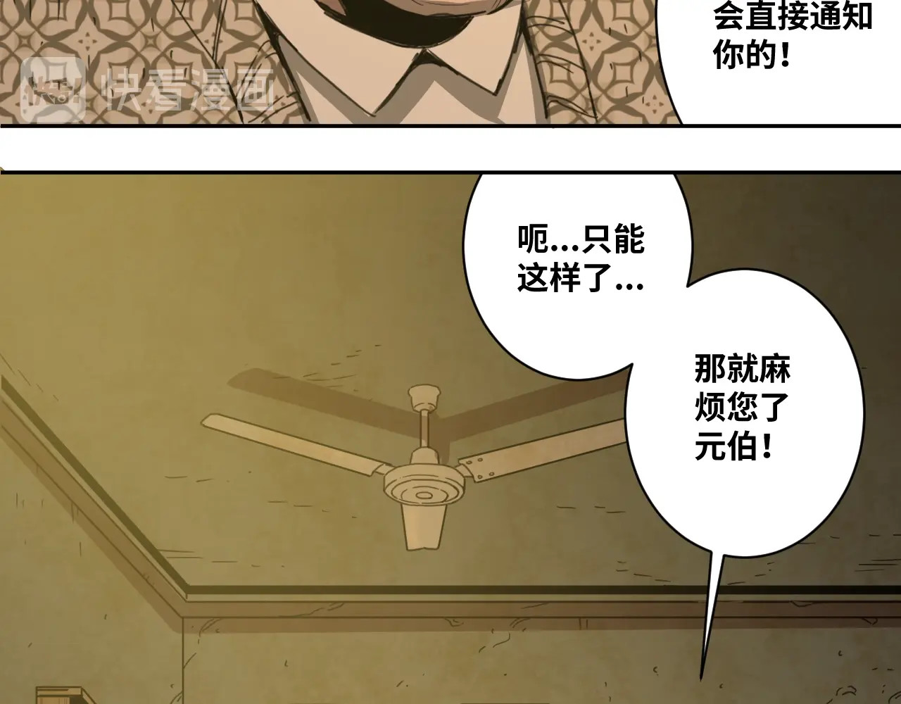 忘忧旅店 第3话 从门缝塞进来的纸钱！ 第71页