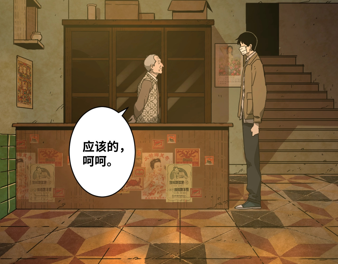 忘忧旅店 第3话 从门缝塞进来的纸钱！ 第72页
