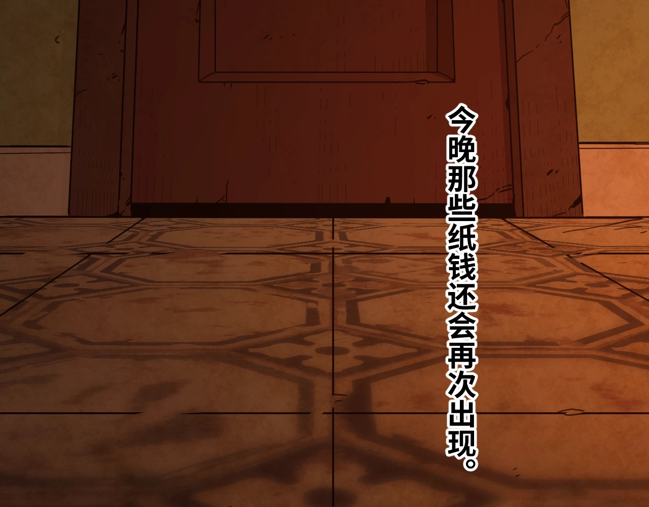 忘忧旅店 第3话 从门缝塞进来的纸钱！ 第80页