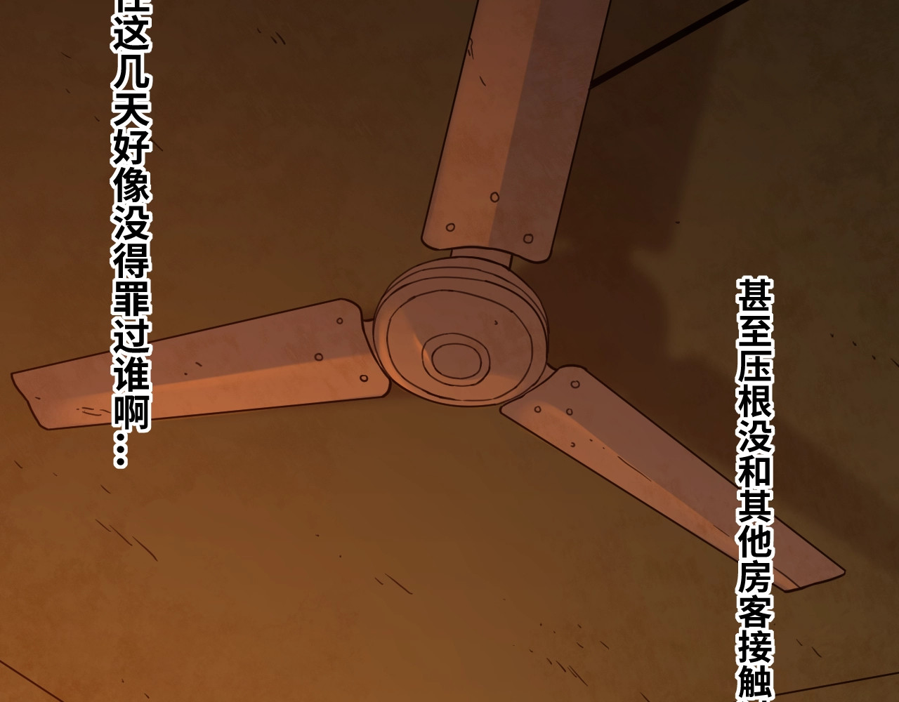 忘忧旅店 第3话 从门缝塞进来的纸钱！ 第83页