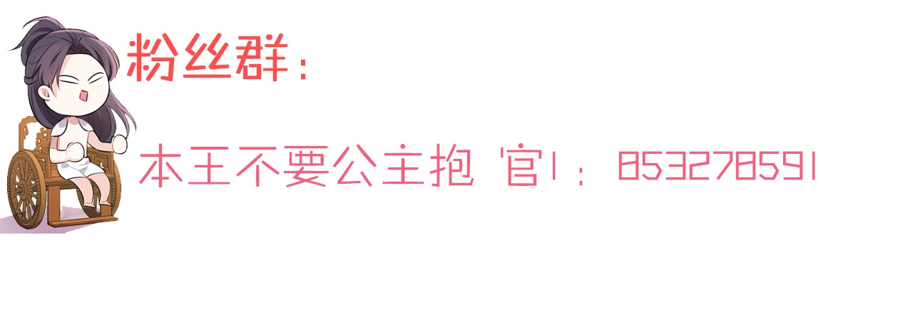 本王不要公主抱 第3话 轮椅飙车🚀 第103页