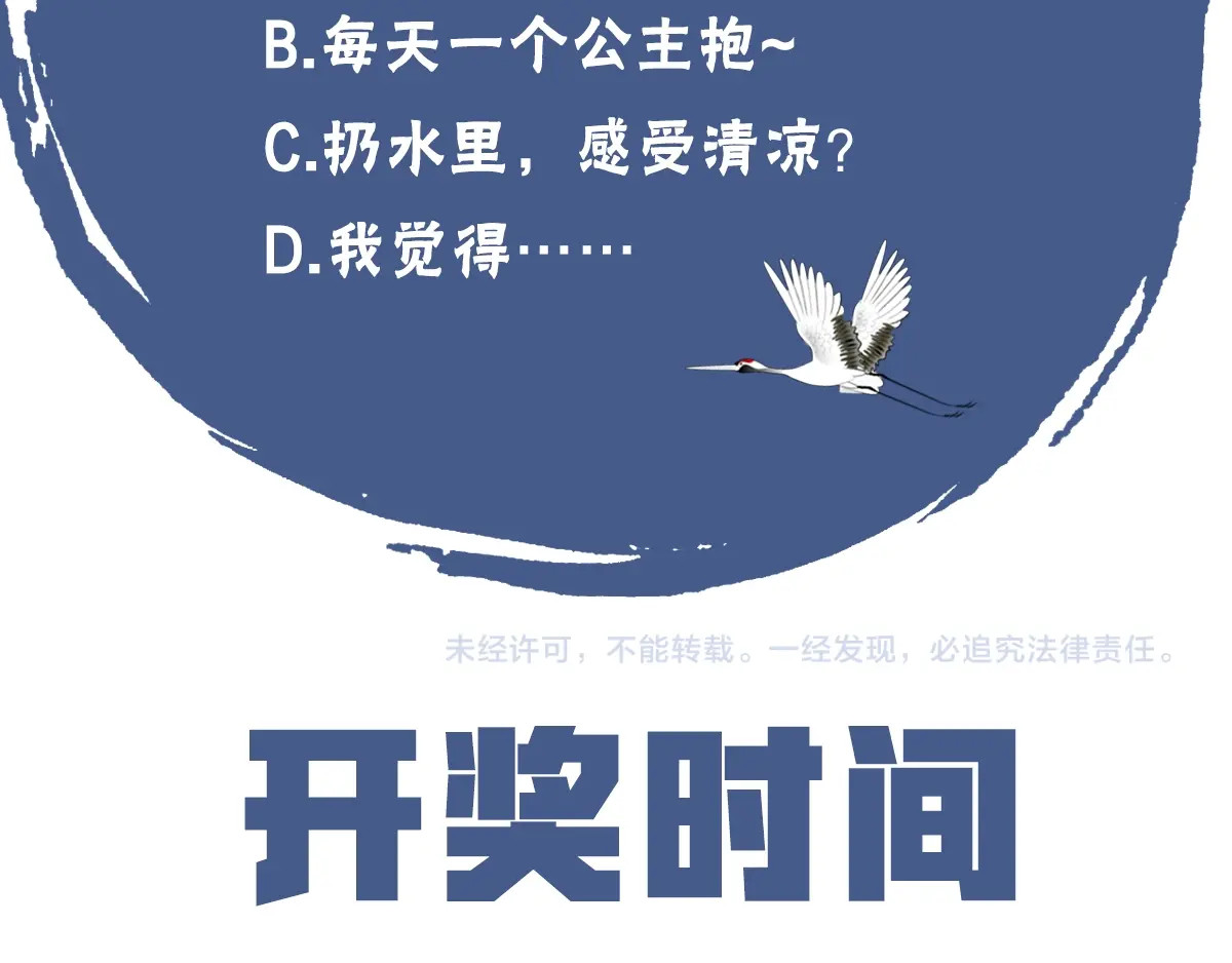 本王不要公主抱 第3话 轮椅飙车🚀 第105页