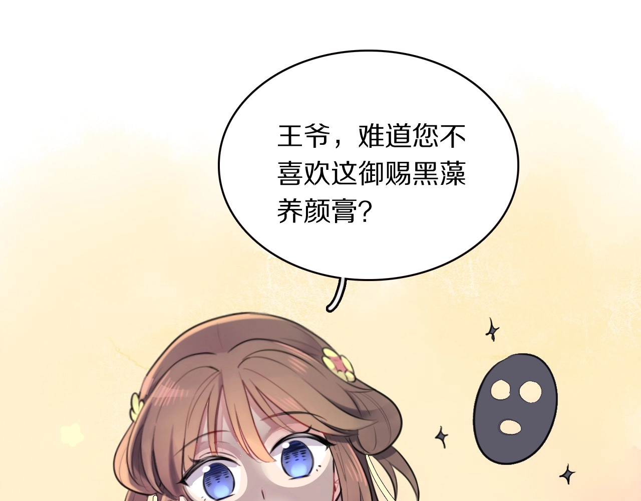 本王不要公主抱 第3话 轮椅飙车🚀 第12页