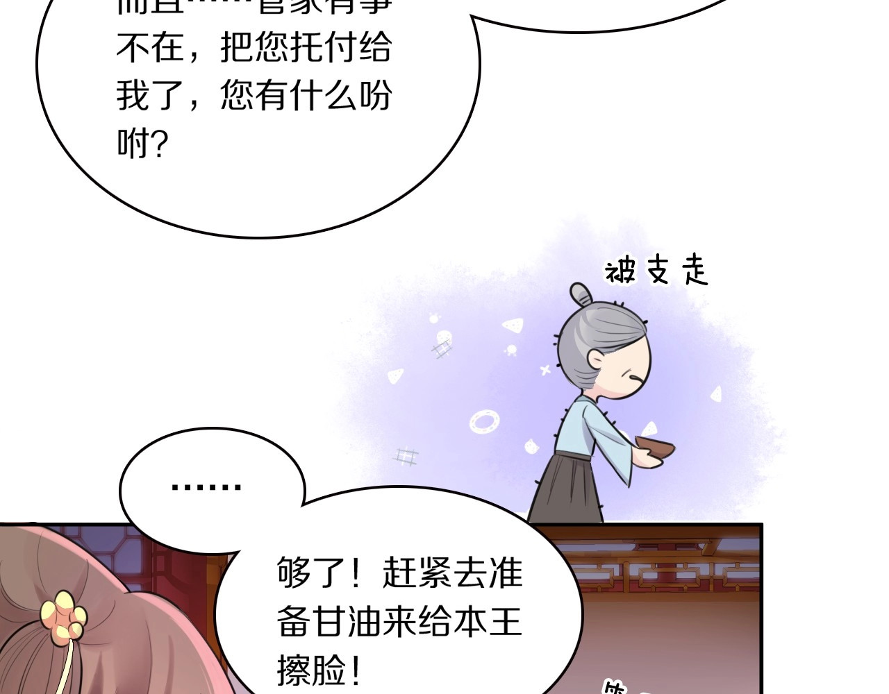 本王不要公主抱 第3话 轮椅飙车🚀 第14页