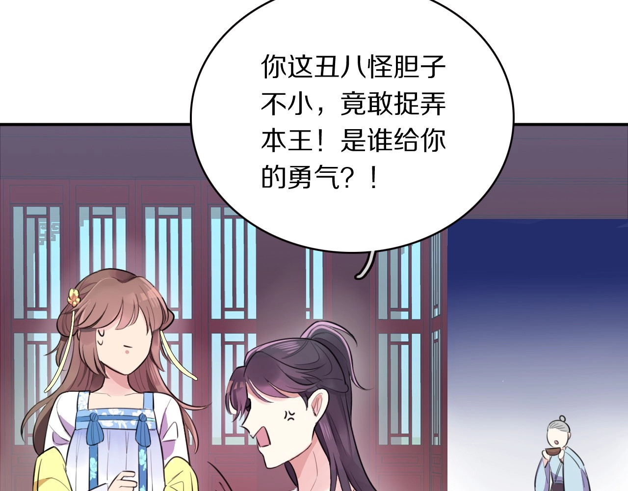 本王不要公主抱 第3话 轮椅飙车🚀 第19页