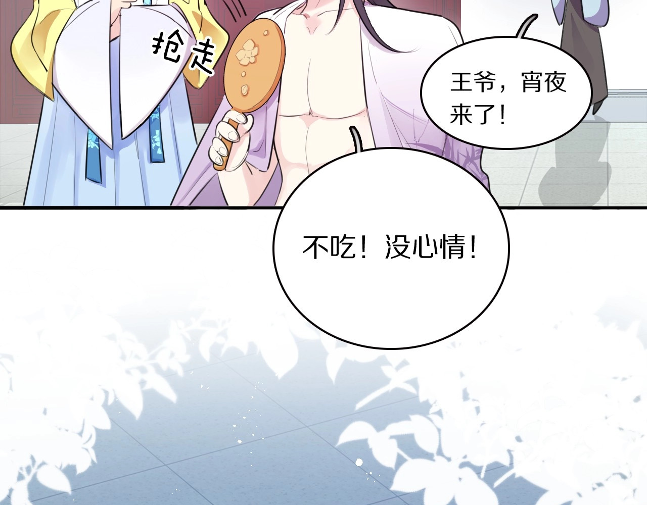 本王不要公主抱 第3话 轮椅飙车🚀 第20页