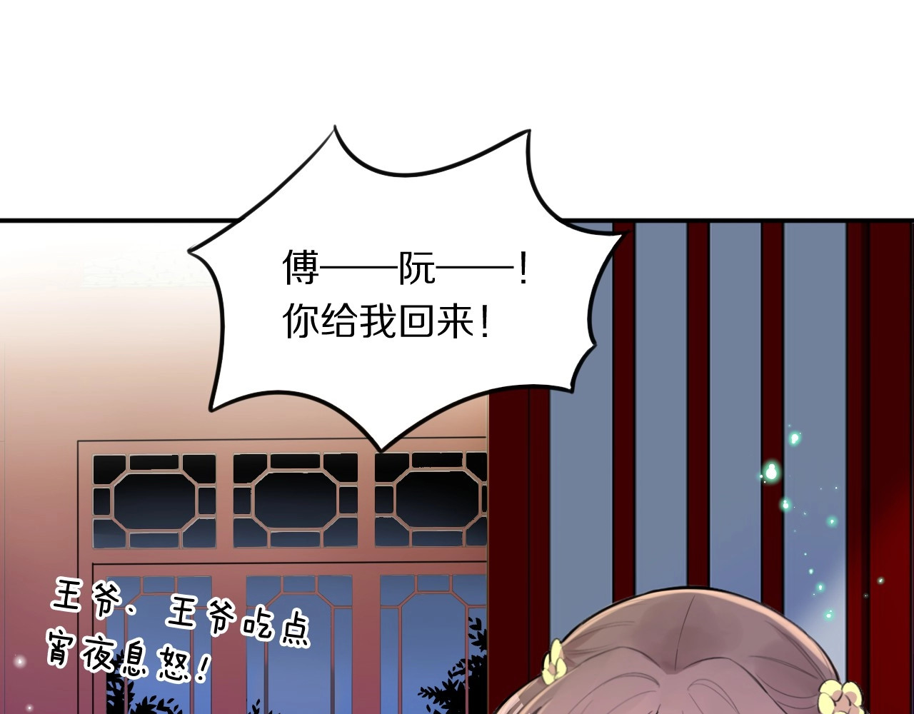 本王不要公主抱 第3话 轮椅飙车🚀 第24页