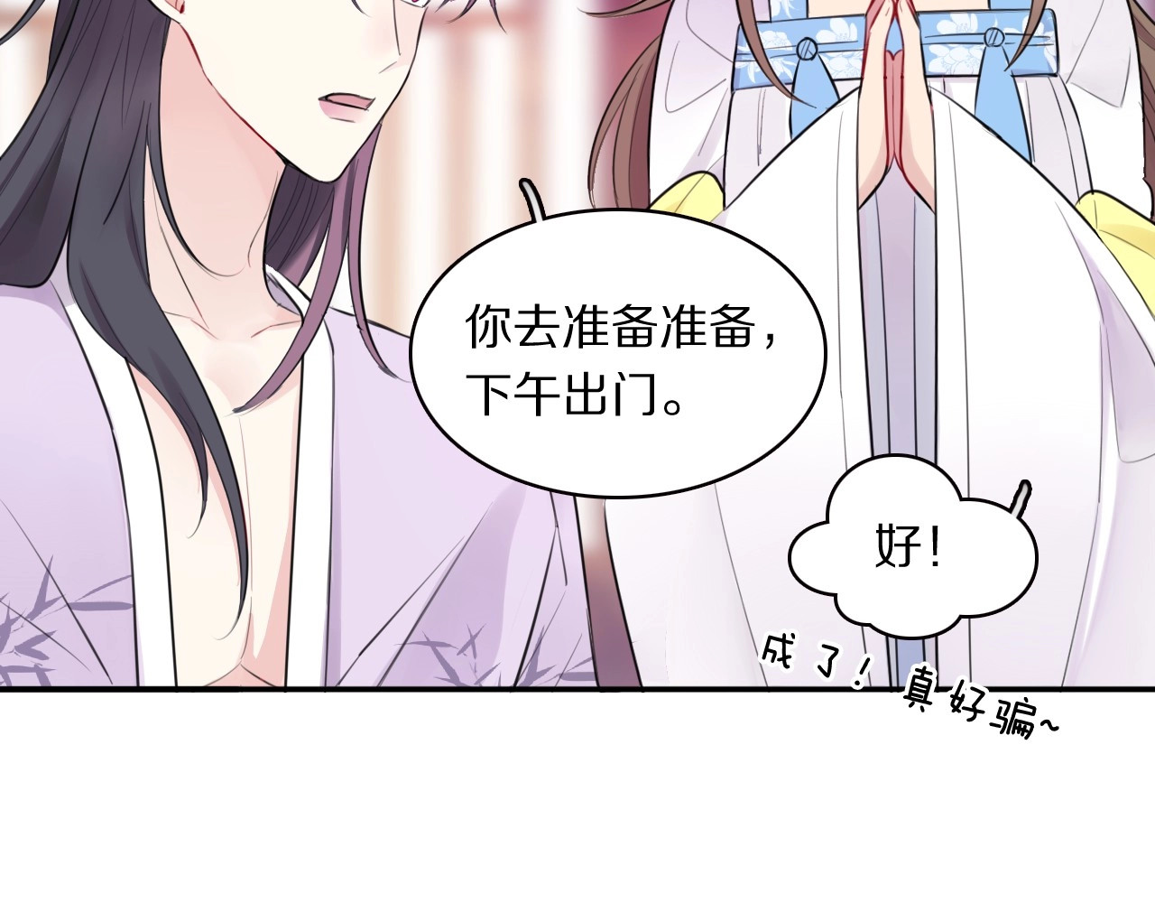 本王不要公主抱 第3话 轮椅飙车🚀 第37页