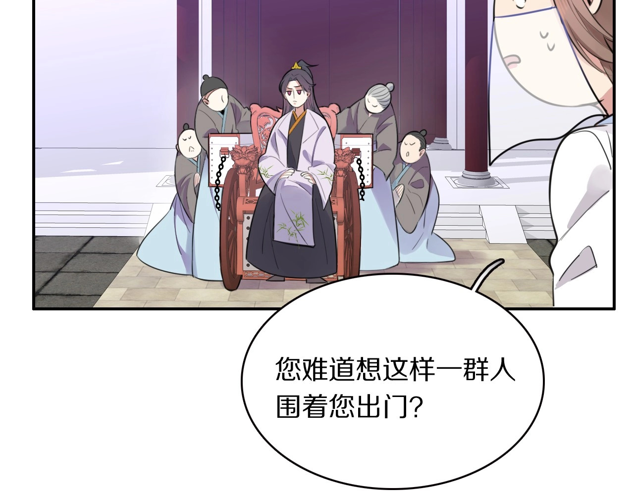 本王不要公主抱 第3话 轮椅飙车🚀 第43页
