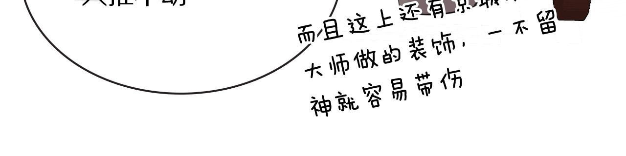 本王不要公主抱 第3话 轮椅飙车🚀 第47页