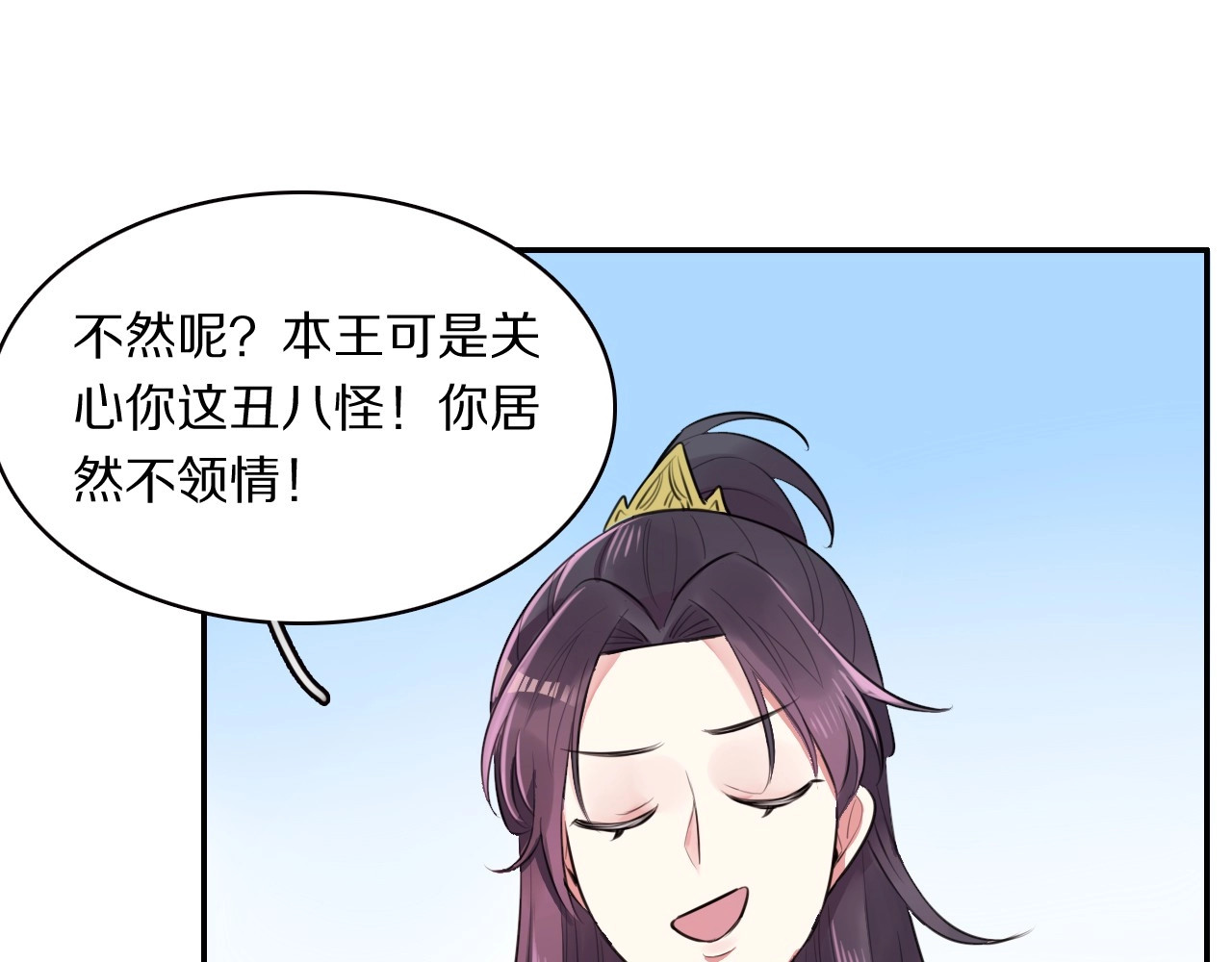 本王不要公主抱 第3话 轮椅飙车🚀 第48页