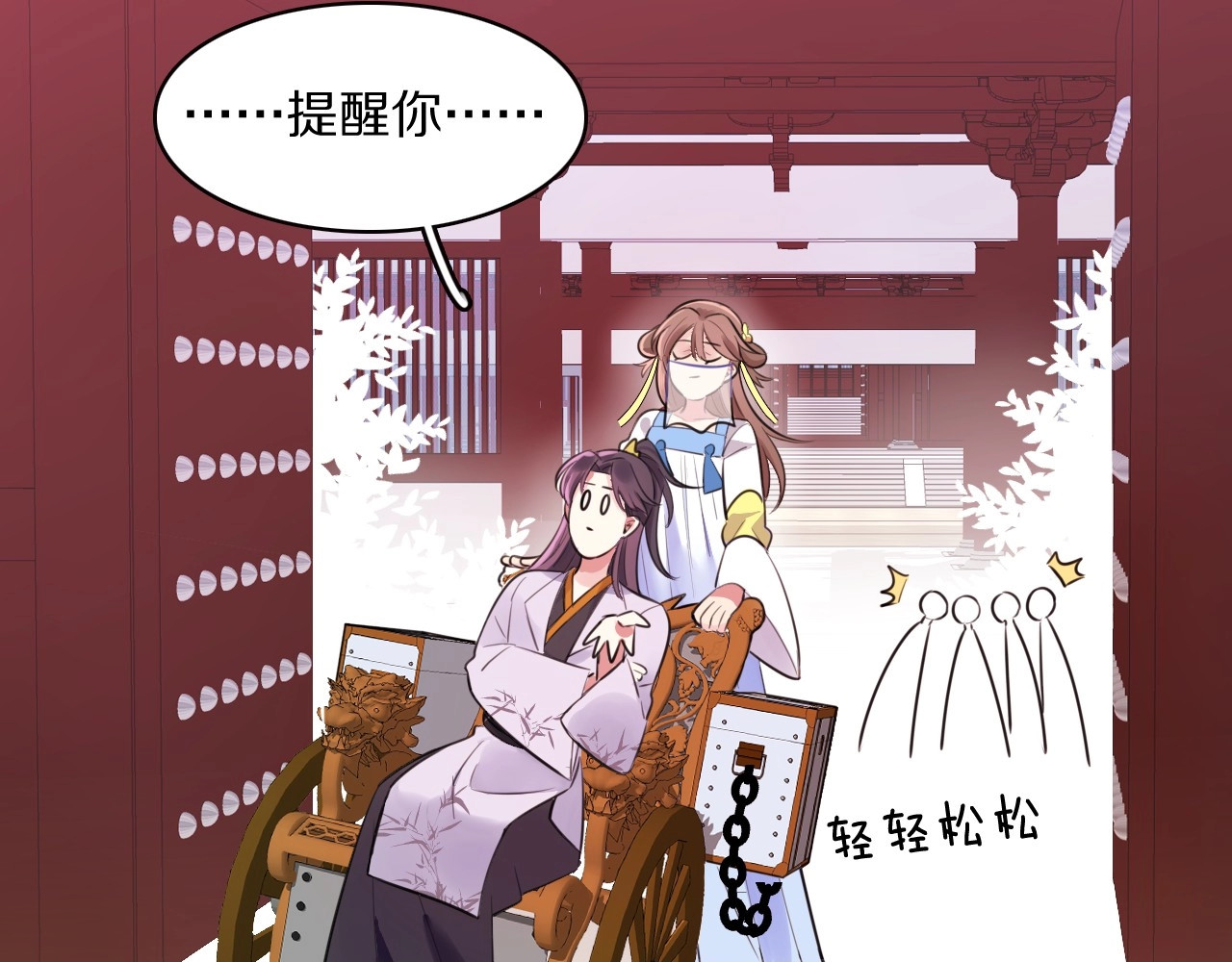 本王不要公主抱 第3话 轮椅飙车🚀 第50页