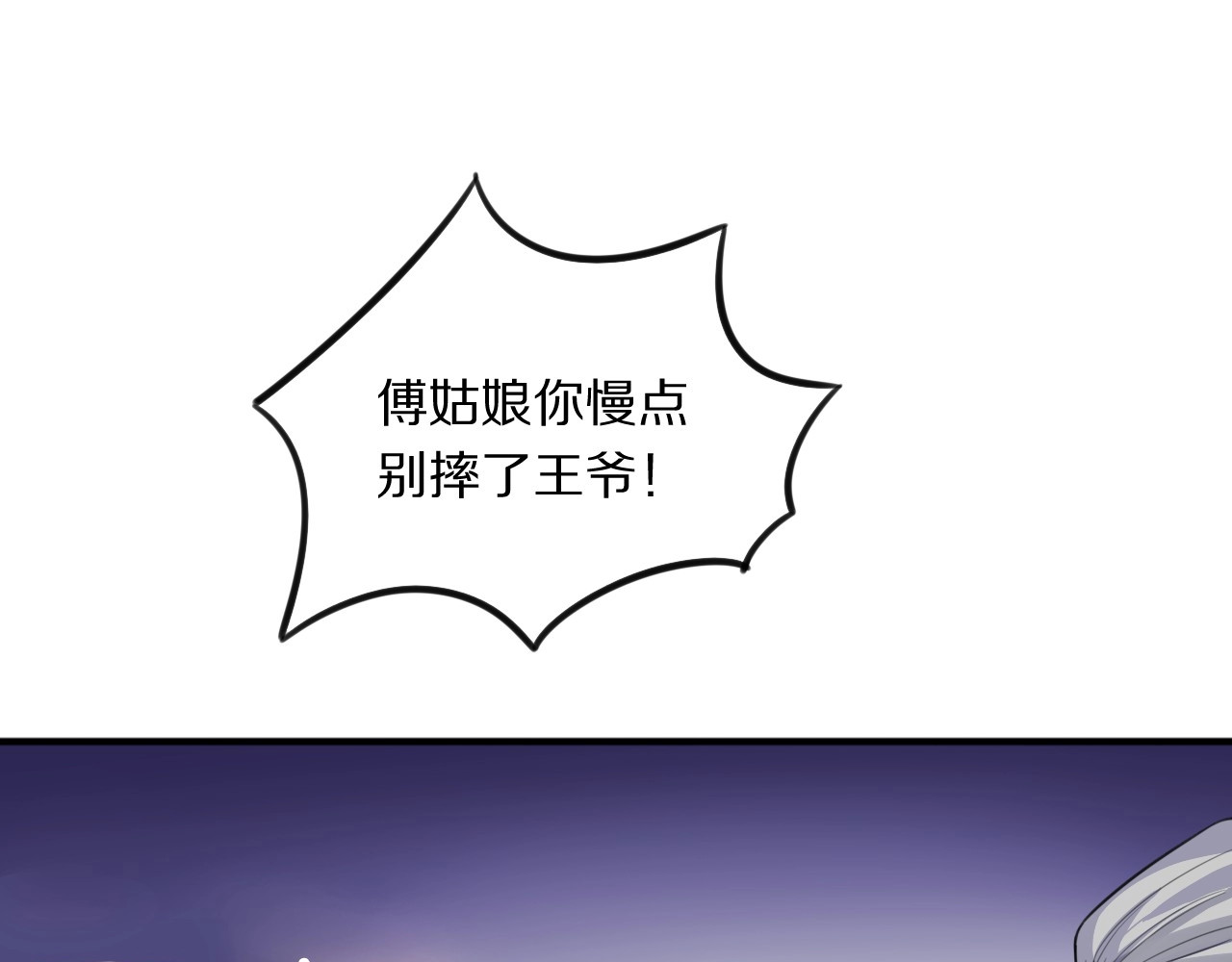 本王不要公主抱 第3话 轮椅飙车🚀 第56页