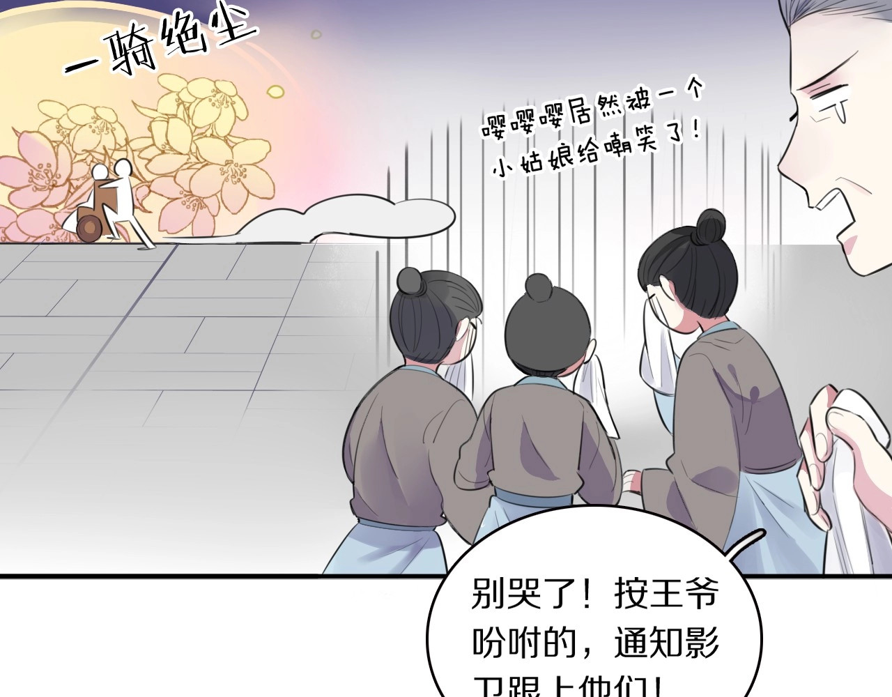 本王不要公主抱 第3话 轮椅飙车🚀 第57页