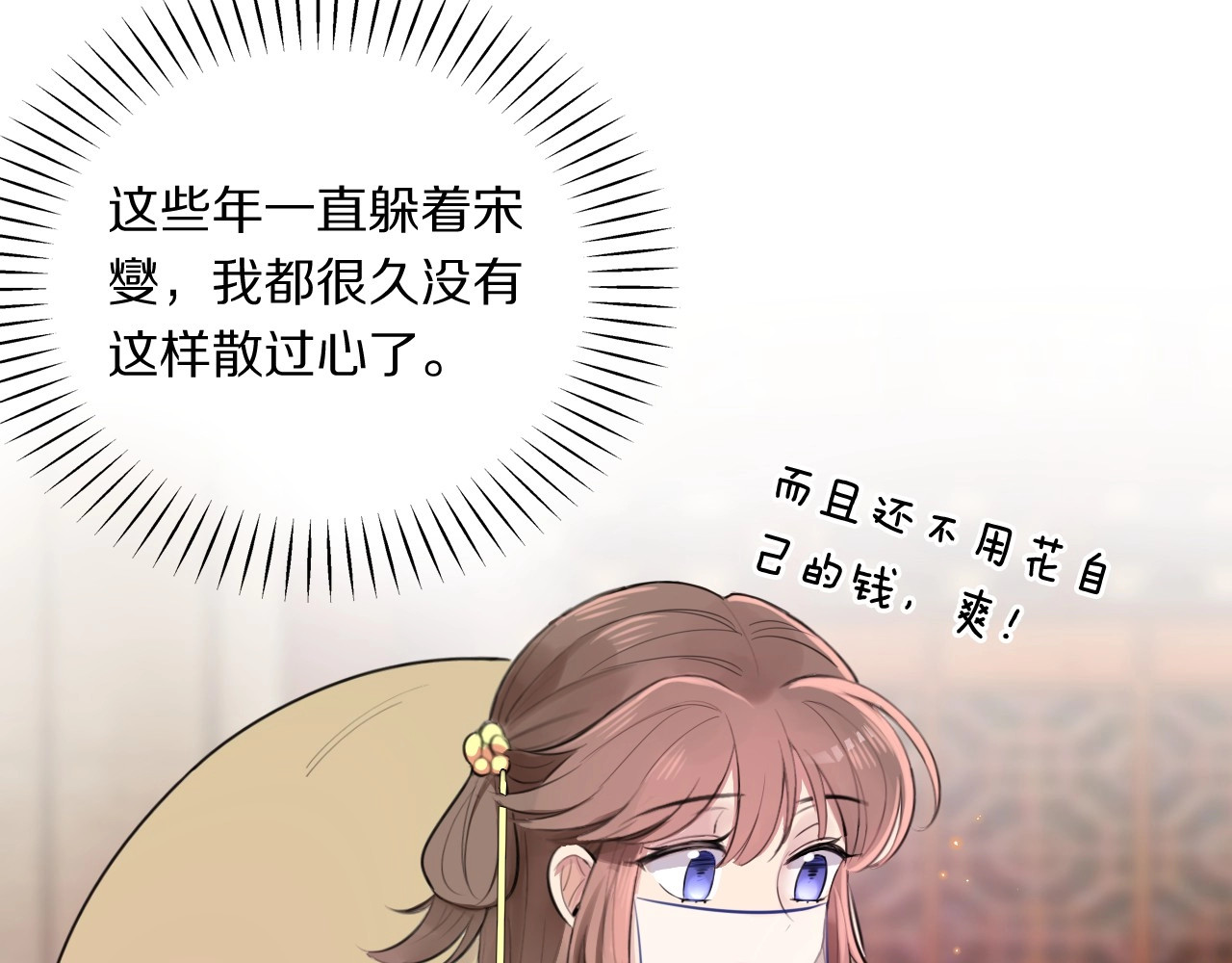 本王不要公主抱 第3话 轮椅飙车🚀 第67页
