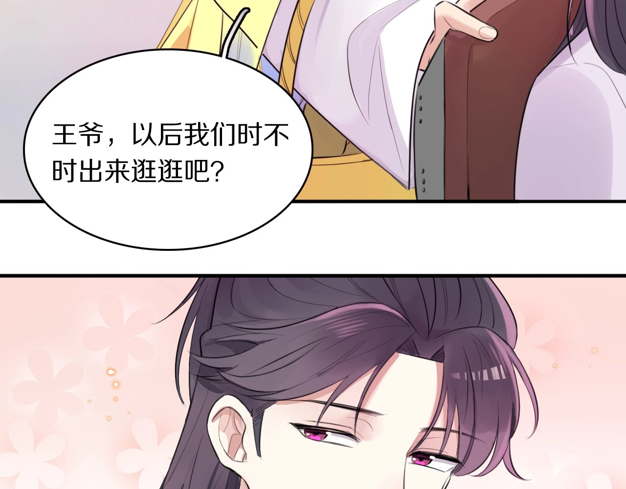 本王不要公主抱 第3话 轮椅飙车🚀 第69页