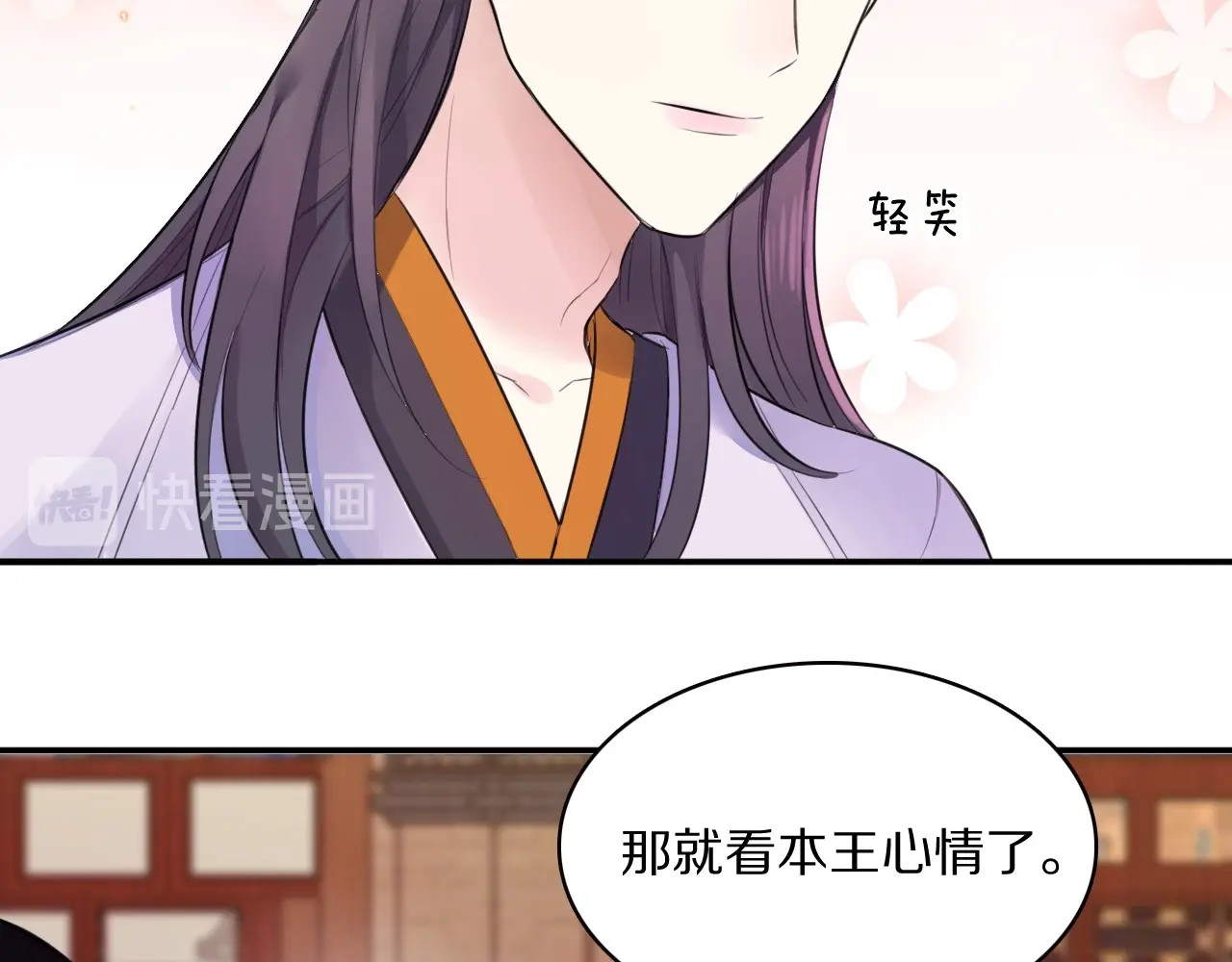 本王不要公主抱 第3话 轮椅飙车🚀 第70页