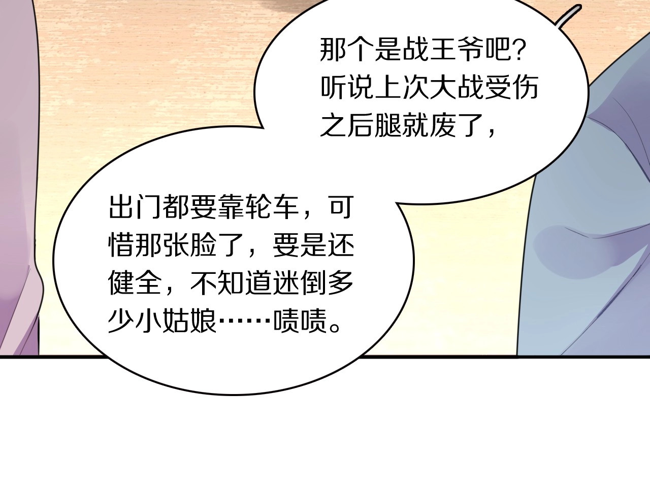 本王不要公主抱 第3话 轮椅飙车🚀 第72页