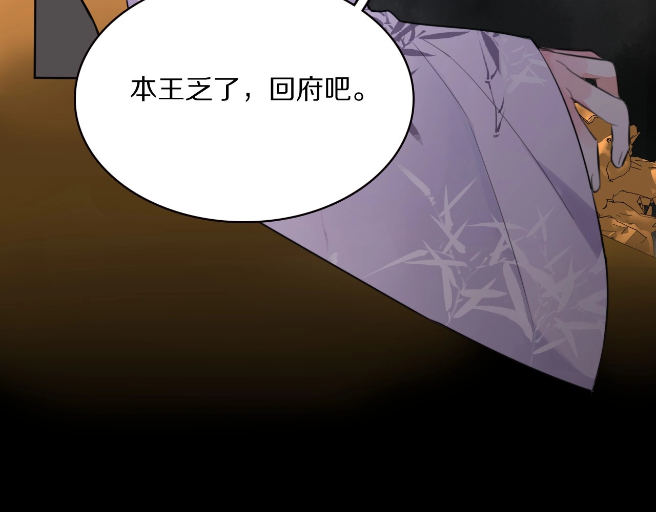 本王不要公主抱 第3话 轮椅飙车🚀 第77页