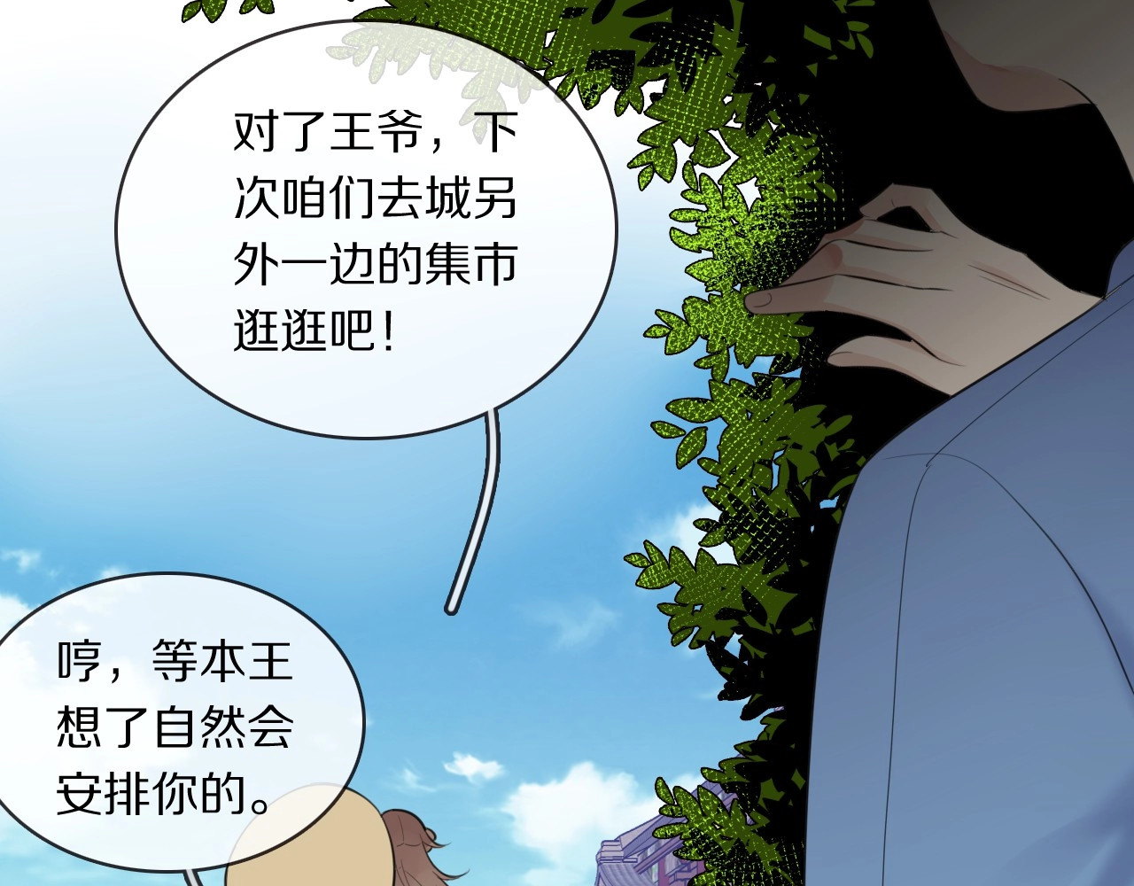 本王不要公主抱 第3话 轮椅飙车🚀 第86页