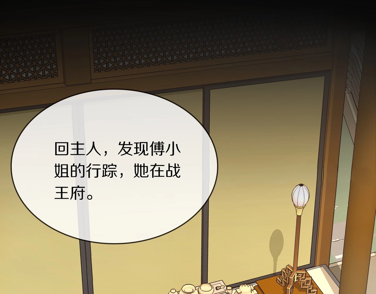本王不要公主抱 第3话 轮椅飙车🚀 第88页