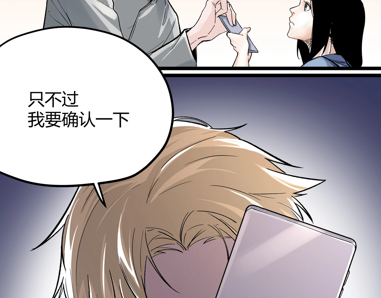 黑渊黎明时 第1话 黑渊黎明之时 第76页