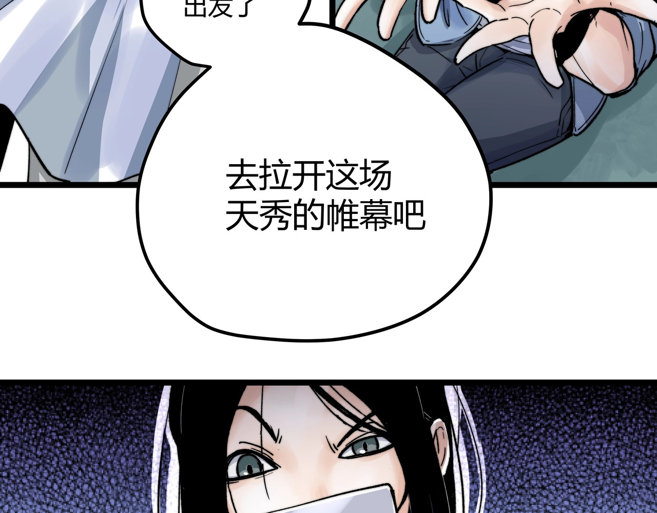 黑渊黎明时 第1话 黑渊黎明之时 第92页