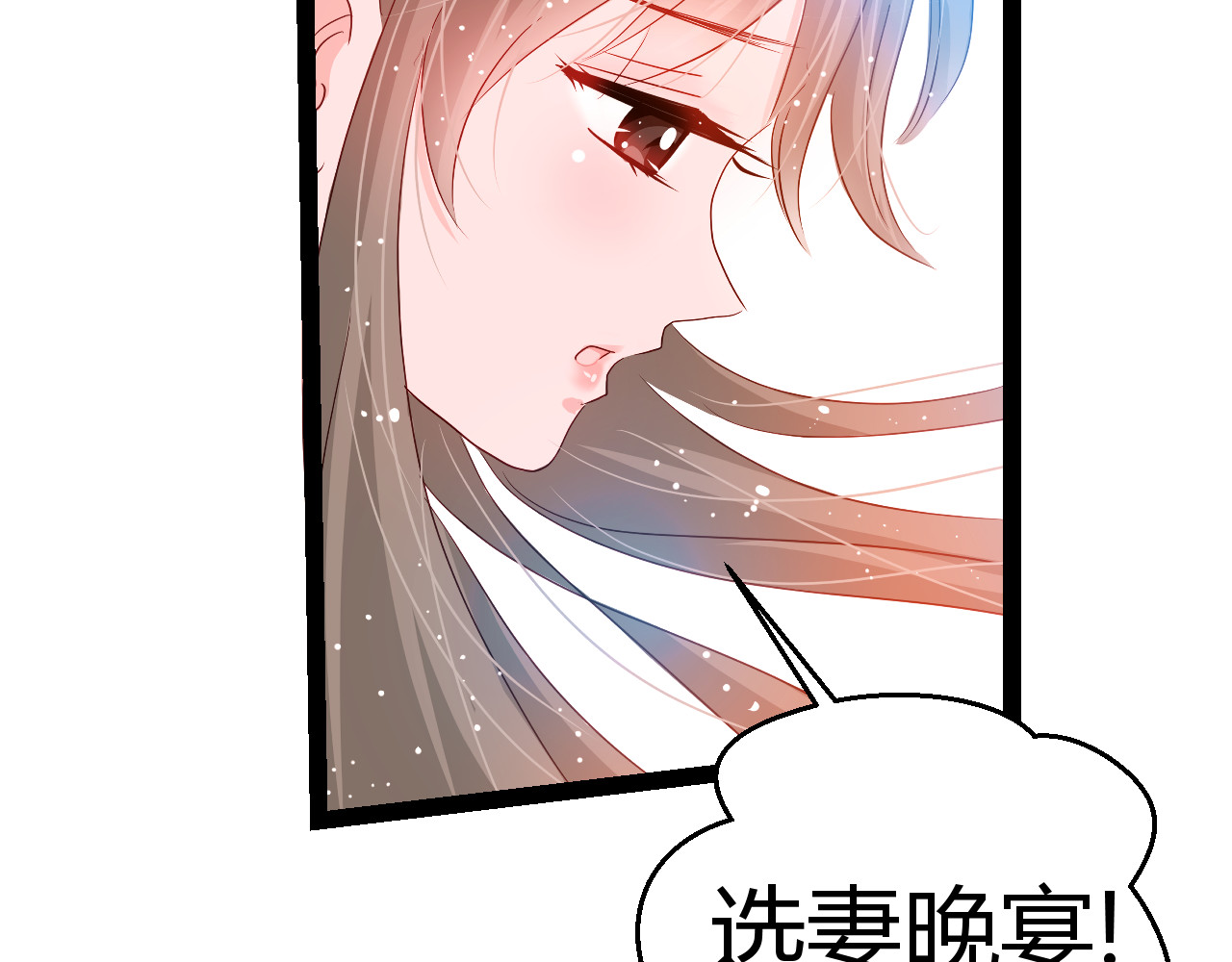 甜心女友轻轻撩 第一话  花心总裁我炖了你！ 第103页