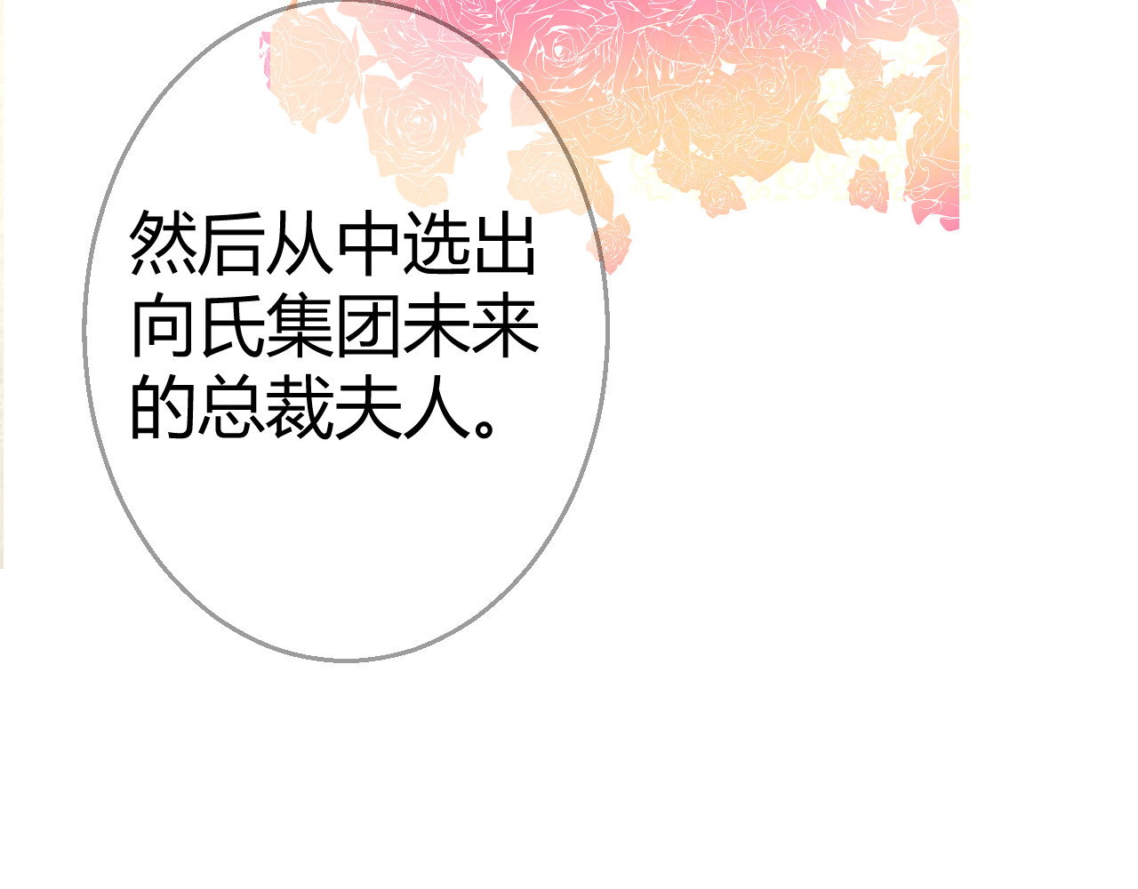 甜心女友轻轻撩 第一话  花心总裁我炖了你！ 第107页