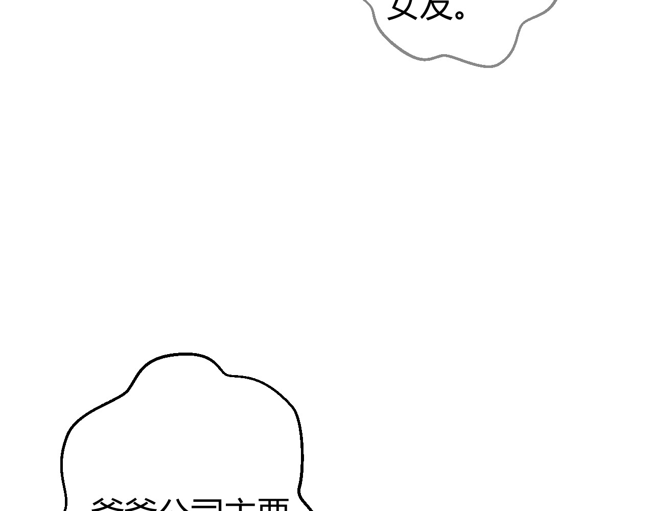 甜心女友轻轻撩 第一话  花心总裁我炖了你！ 第111页