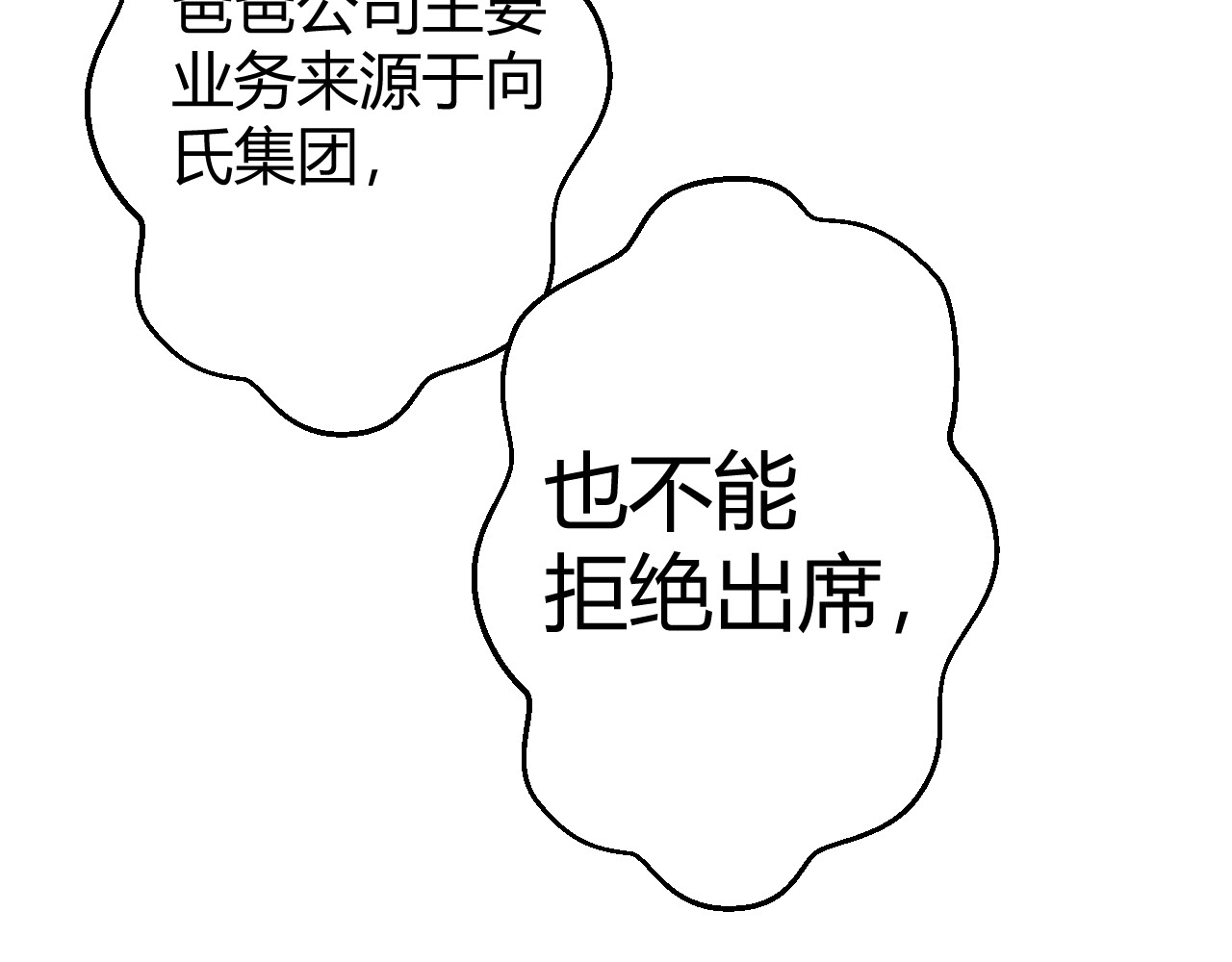 甜心女友轻轻撩 第一话  花心总裁我炖了你！ 第112页