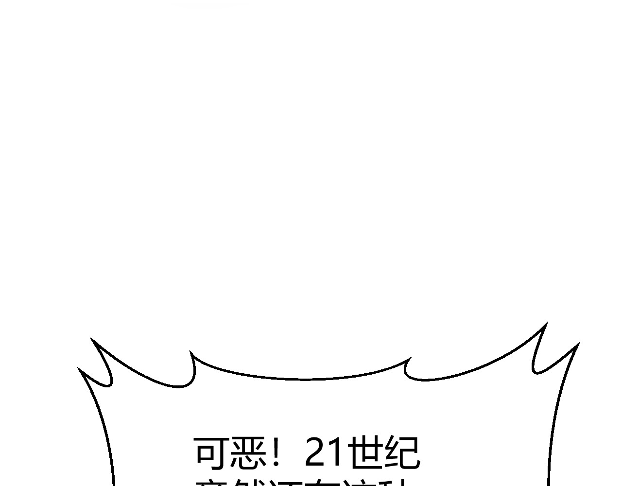 甜心女友轻轻撩 第一话  花心总裁我炖了你！ 第120页