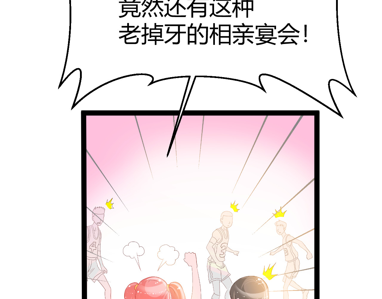 甜心女友轻轻撩 第一话  花心总裁我炖了你！ 第121页