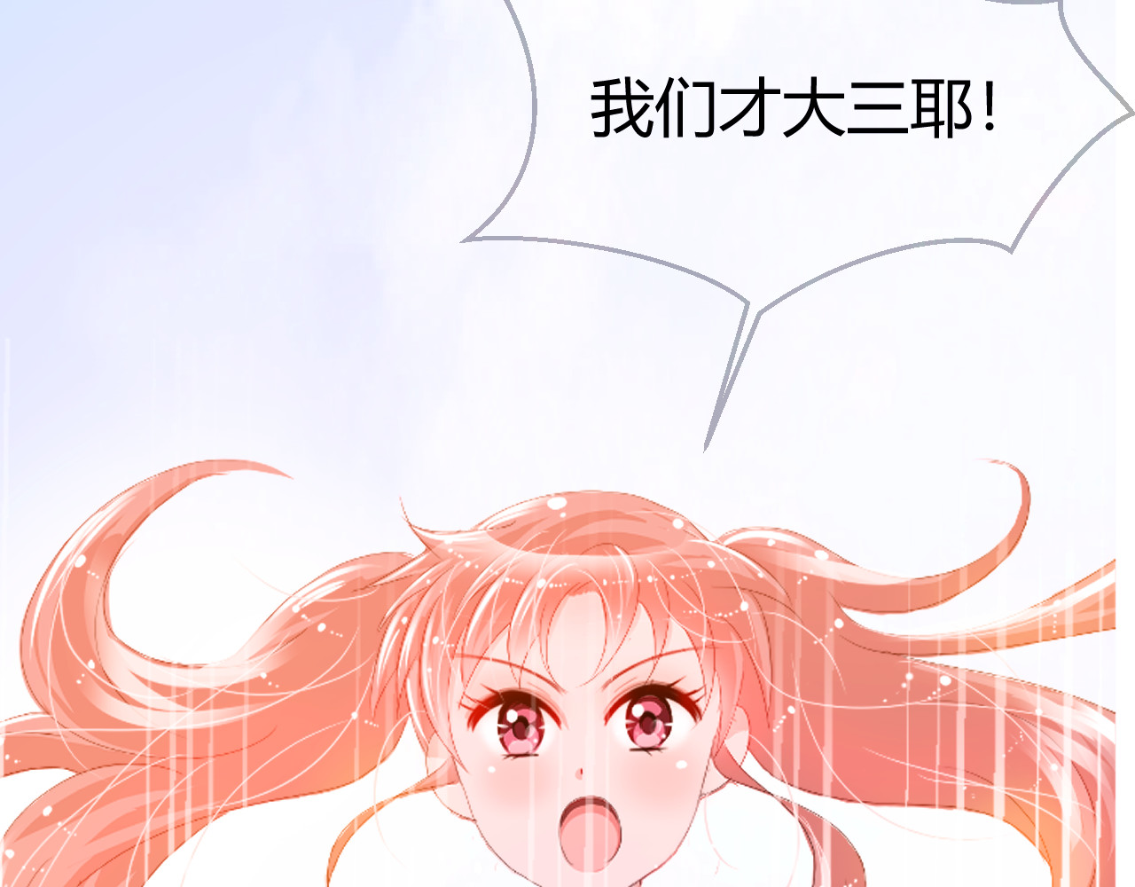甜心女友轻轻撩 第一话  花心总裁我炖了你！ 第134页