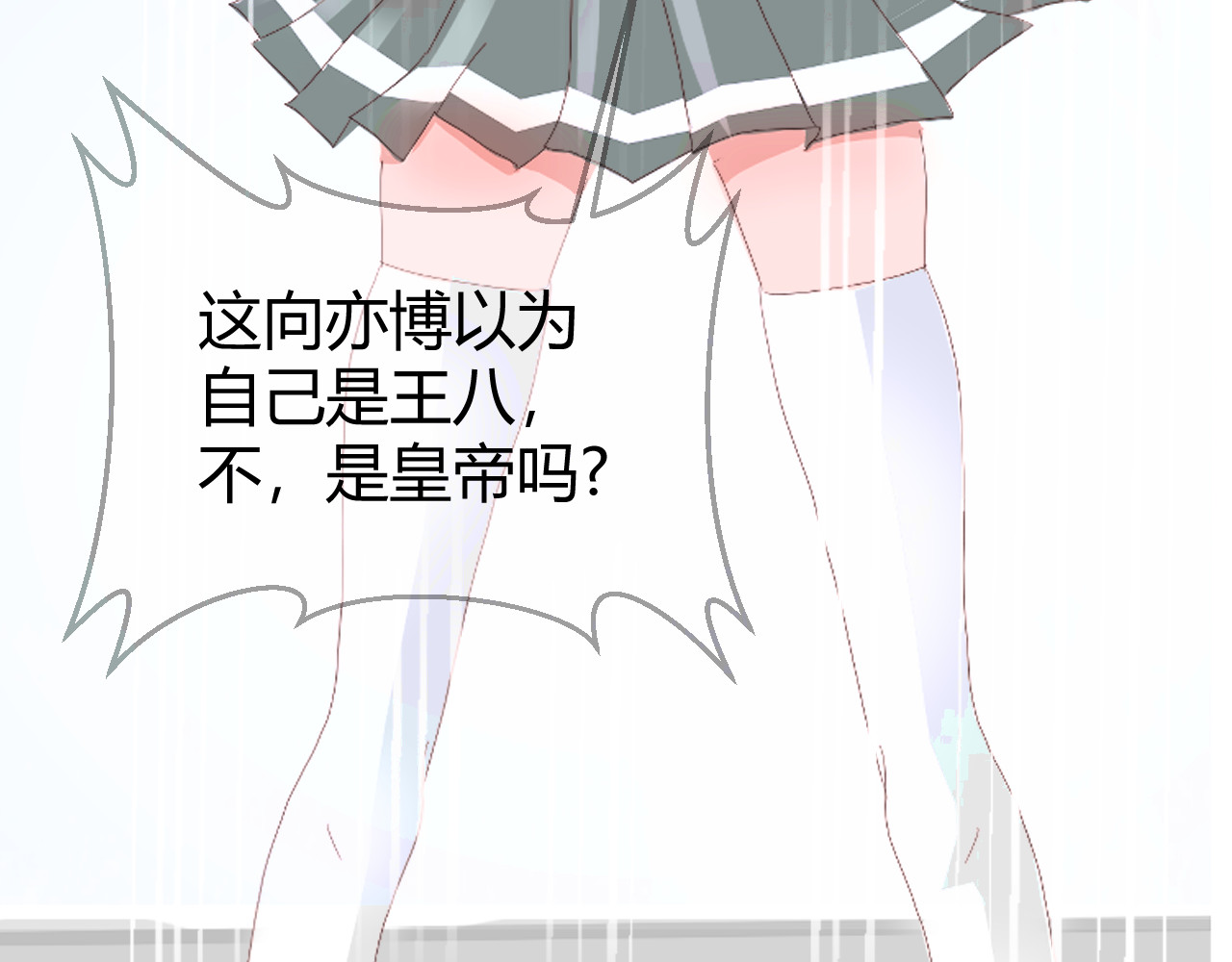 甜心女友轻轻撩 第一话  花心总裁我炖了你！ 第136页