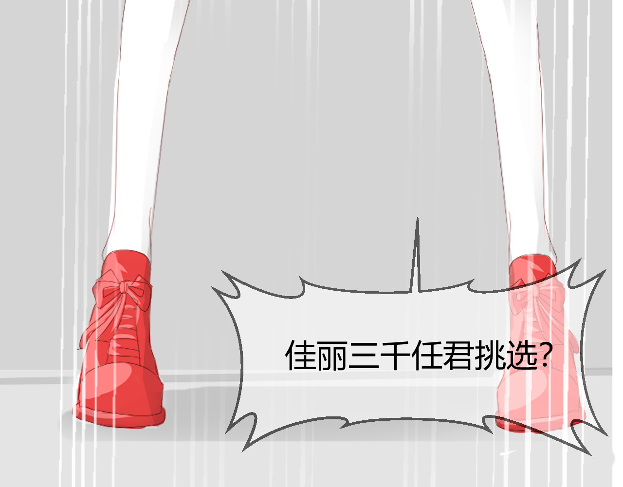 甜心女友轻轻撩 第一话  花心总裁我炖了你！ 第137页
