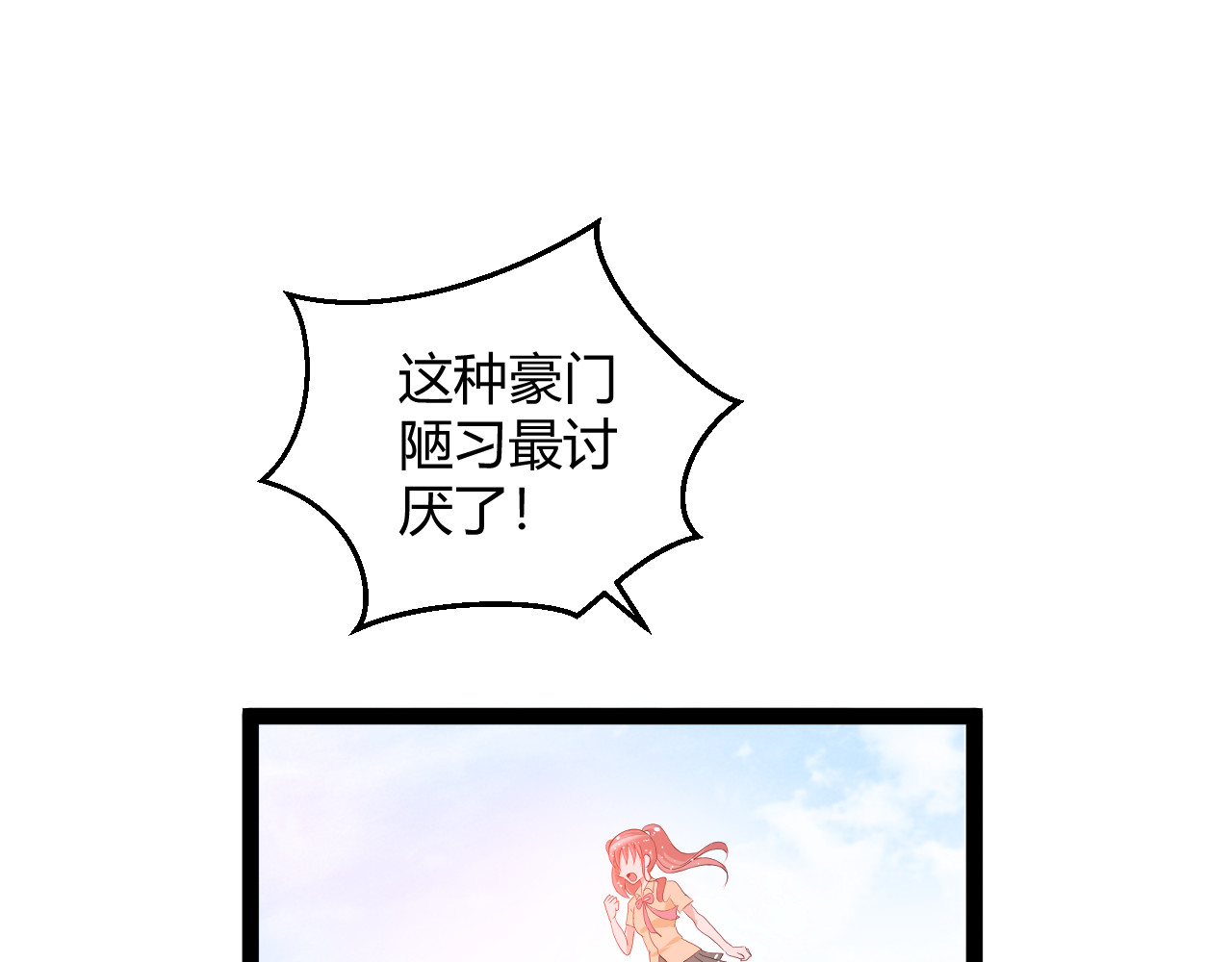 甜心女友轻轻撩 第一话  花心总裁我炖了你！ 第138页