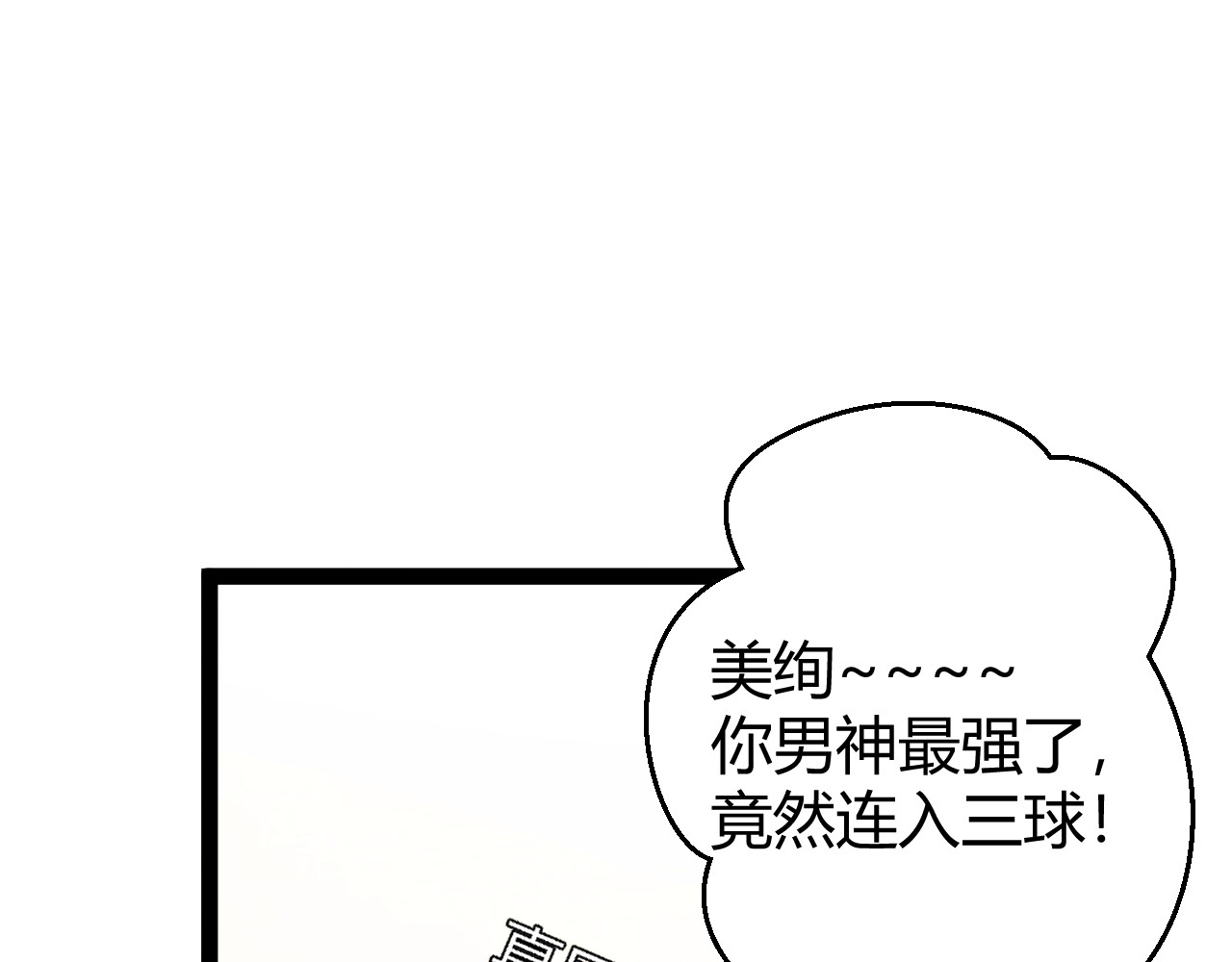 甜心女友轻轻撩 第一话  花心总裁我炖了你！ 第25页