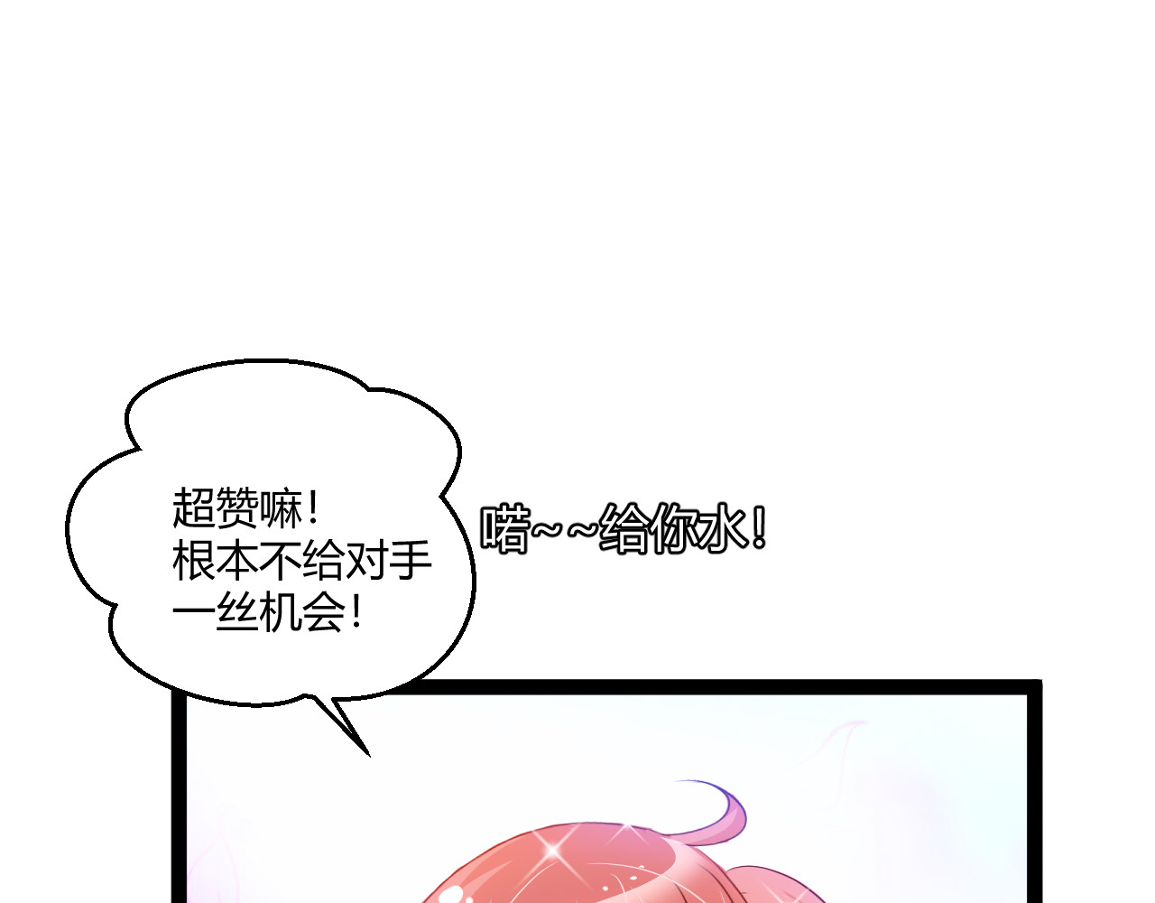 甜心女友轻轻撩 第一话  花心总裁我炖了你！ 第45页