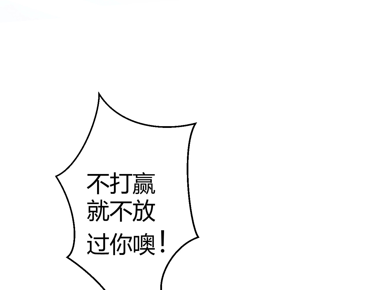 甜心女友轻轻撩 第一话  花心总裁我炖了你！ 第57页